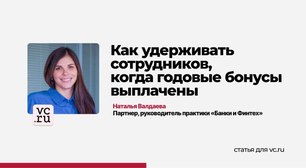 Как удерживать сотрудников, когда годовые бонусы выплачены